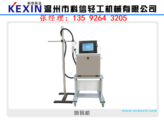 激光噴碼機