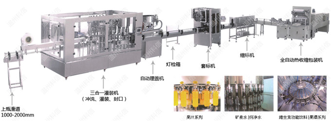 全自動雪梨汁飲料設(shè)備工藝4000瓶每小時冰糖雪梨果汁飲料生產(chǎn)線設(shè)備